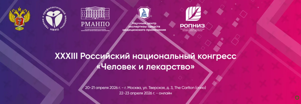 Конференция Москва